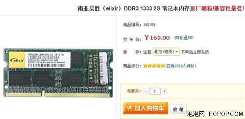 涨势很明显 六款DDR3 1333笔记本内存 