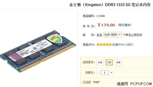 涨势很明显 六款DDR3 1333笔记本内存 