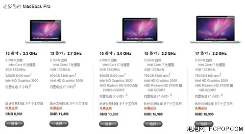 新MacBook Pro中国官网开售! 可配SSD 