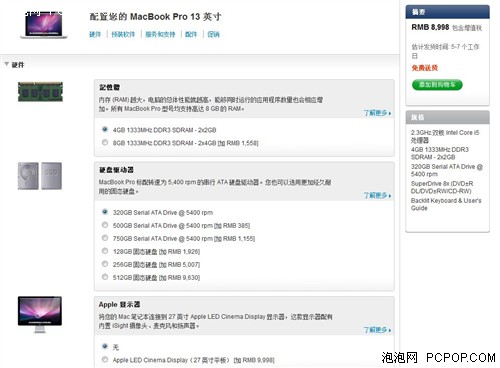 新MacBook Pro中国官网开售! 可配SSD 