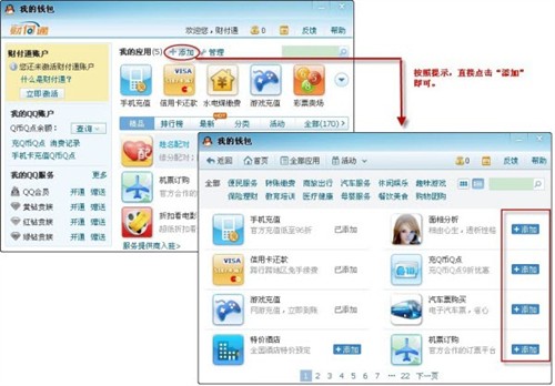 QQ钱包新增
