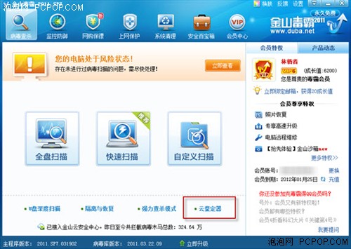 99秒云鉴定金山毒霸2011 SP7抢先测试 