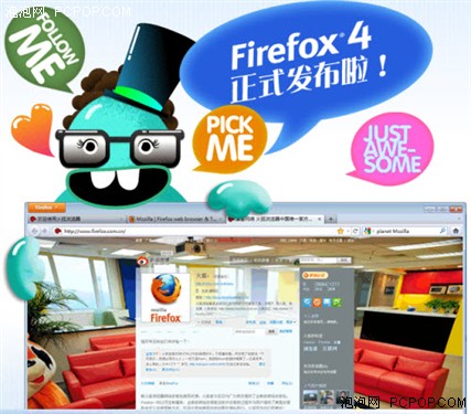 Firefox 4.0正式版上线 新外观超快感 