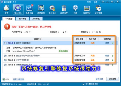 查杀修复全能搞定 金山卫士2.6.1评测 