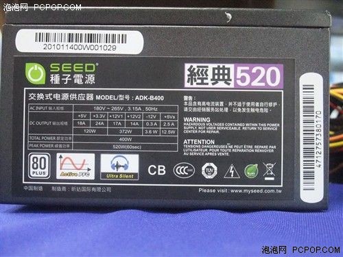 额定功率400W 种子经典520电源399元 