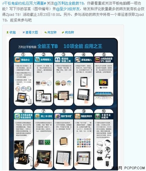 万利达平板的微博新思维 Zpad T8发布 