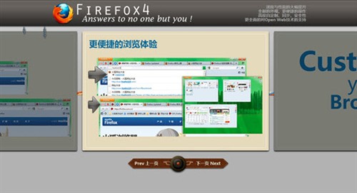 Firefox4发布欢喜派对夜在京火热举行 