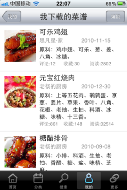 iPhone免费软件提升你的厨艺 美食天下 