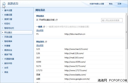 不仅是界面改变 傲游3.0升级新版详解 