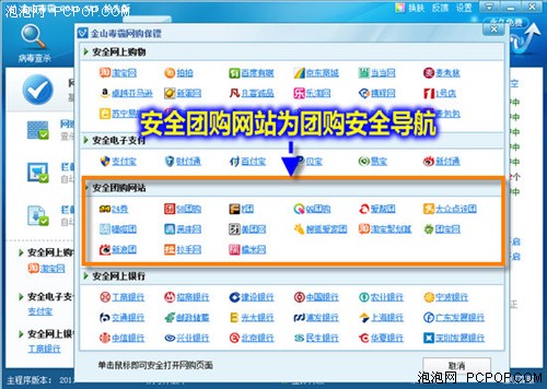 打击网购欺诈金山毒霸为团购安全导航 