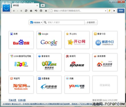 全新傲游3浏览器—WinXP极速上网必备 