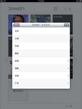 首个支持iPad2特性阅读应用ZAKER上线 