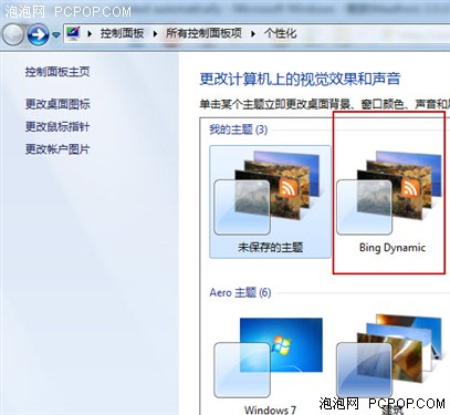 Windows 7 Bing动态新主题 唯美+新鲜 