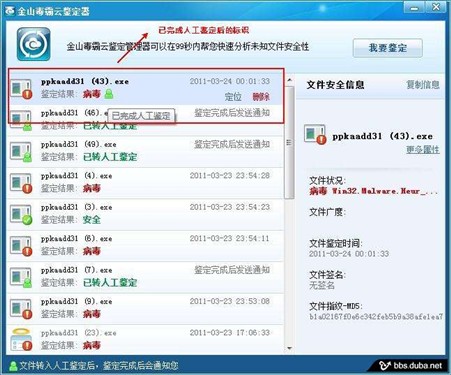 金山毒霸2011 SP7正式上线增云鉴定器 