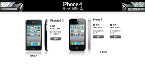 iPhone4仍受追捧 苹果在线店半天售罄 