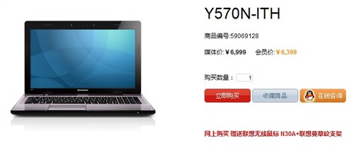 万元以内最猛 联想Y570N新款官网开卖 