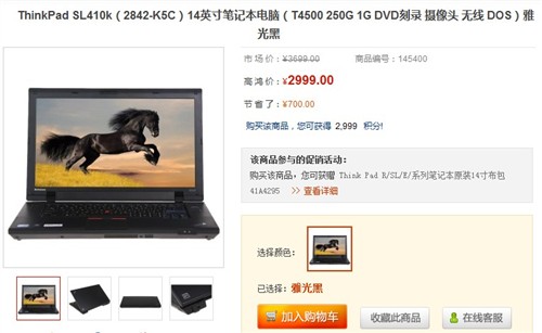 仅售2999元！ThinkPad双核本限量抢购 