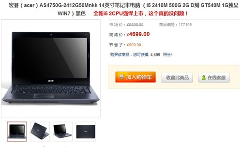 新i5配GT540M Acer 4750G直降500元！ 