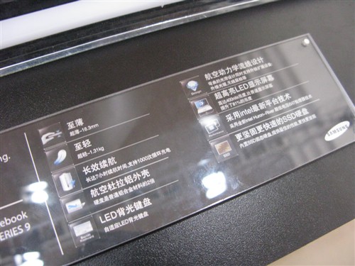 三星9系列超薄13.3寸笔记本中国亮相 