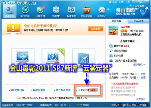 云鉴定器是何物金山毒霸2011 SP7评测 