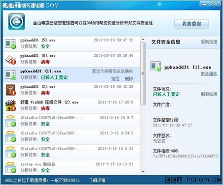 云鉴定器是何物金山毒霸2011 SP7评测 