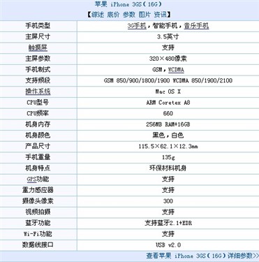 苹果 iPhone 3GS 16G 特价促销2450元 