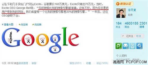 Google卖身被拒！因搜索太准确遭嫌弃 