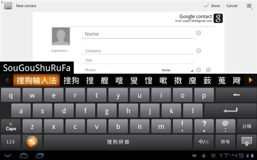 搜狗推首款支持Android3.0平板输入法 