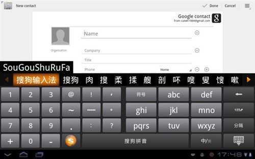 搜狗推首款支持Android3.0平板输入法 