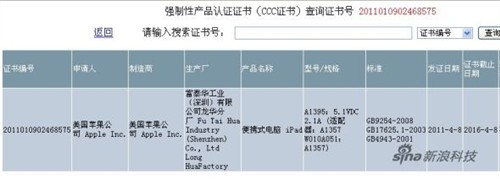 iPad2已通过3C认证 最晚5月国内上市 