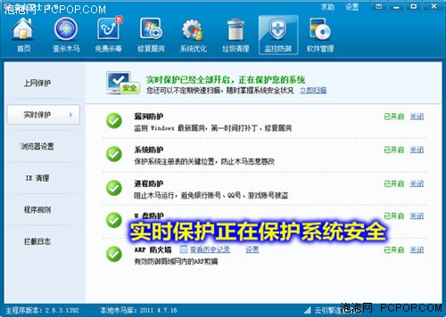 实时监控主动防御 金山卫士2.6.3评测 