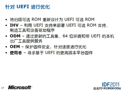 BIOS即将被抛弃！UEFI最新版规范解读 