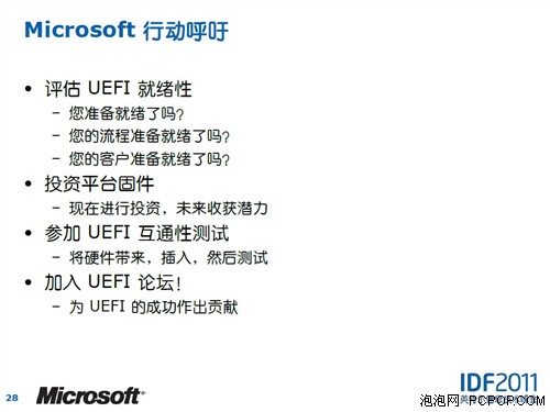 BIOS即将被抛弃！UEFI最新版规范解读 