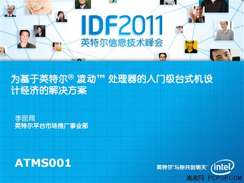 IDF2011第一天技术讲座PDF完全下载 