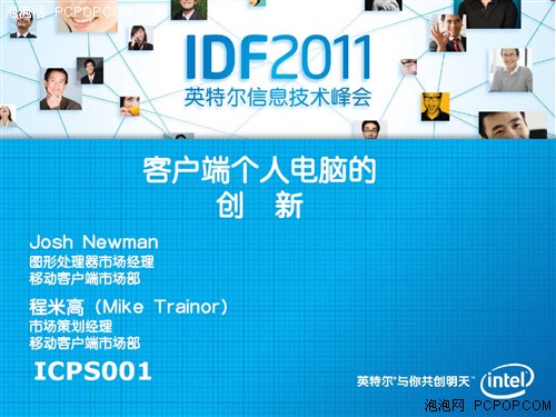 IDF2011第一天技术讲座PDF完全下载 