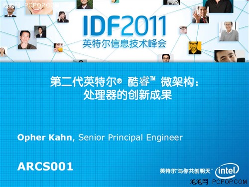 IDF2011第一天技术讲座PDF完全下载 