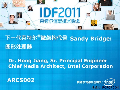 IDF2011第一天技术讲座PDF完全下载 