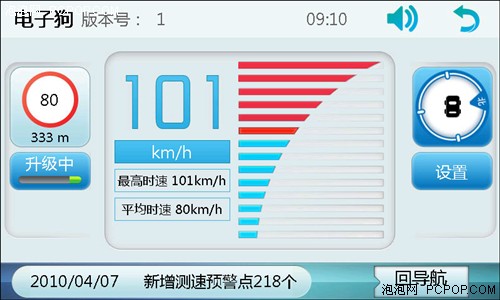 电子狗智能时代来临 CPND车友在线升级体验 