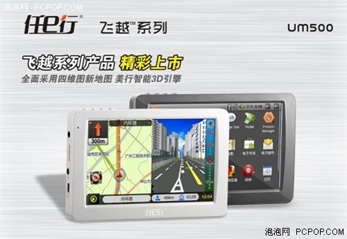 搭载3G+GPS!任E行平板UM500迎五一报980 