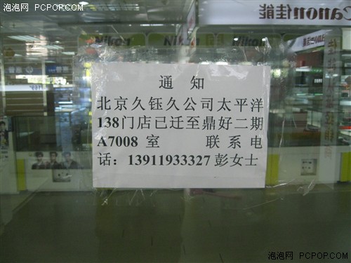 太平洋卖场六月关门 中关村路在何方? 