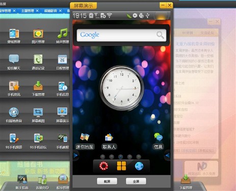 通吃主流智能系统 91手机助手概念版 