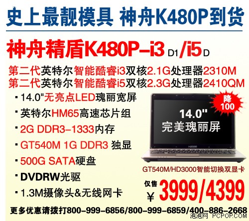 神舟SNB独显铝拉丝本K480P仅3999起售 