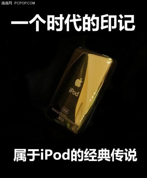 一个时代的经典谁来传承 iPod 