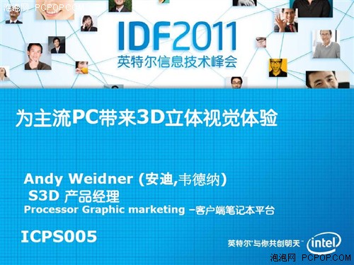 IDF 2011讲座:Intel Intru3D立体技术 