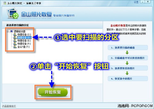 金山毒霸另类用法—恢复误删除的照片 