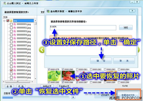 金山毒霸另类用法—恢复误删除的照片 