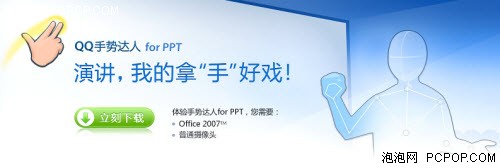 演示动手势不动手 QQ手势达人for PPT 