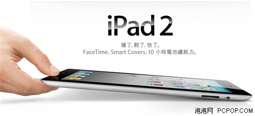 苹果21日香港媒体会：iPad2确定发布? 