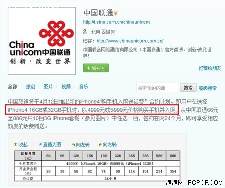 联通iPhone4调降千元 酷评:明降暗升! 