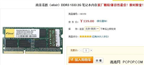 DDR2-DDR3都有 笔记本内存条升级推荐 